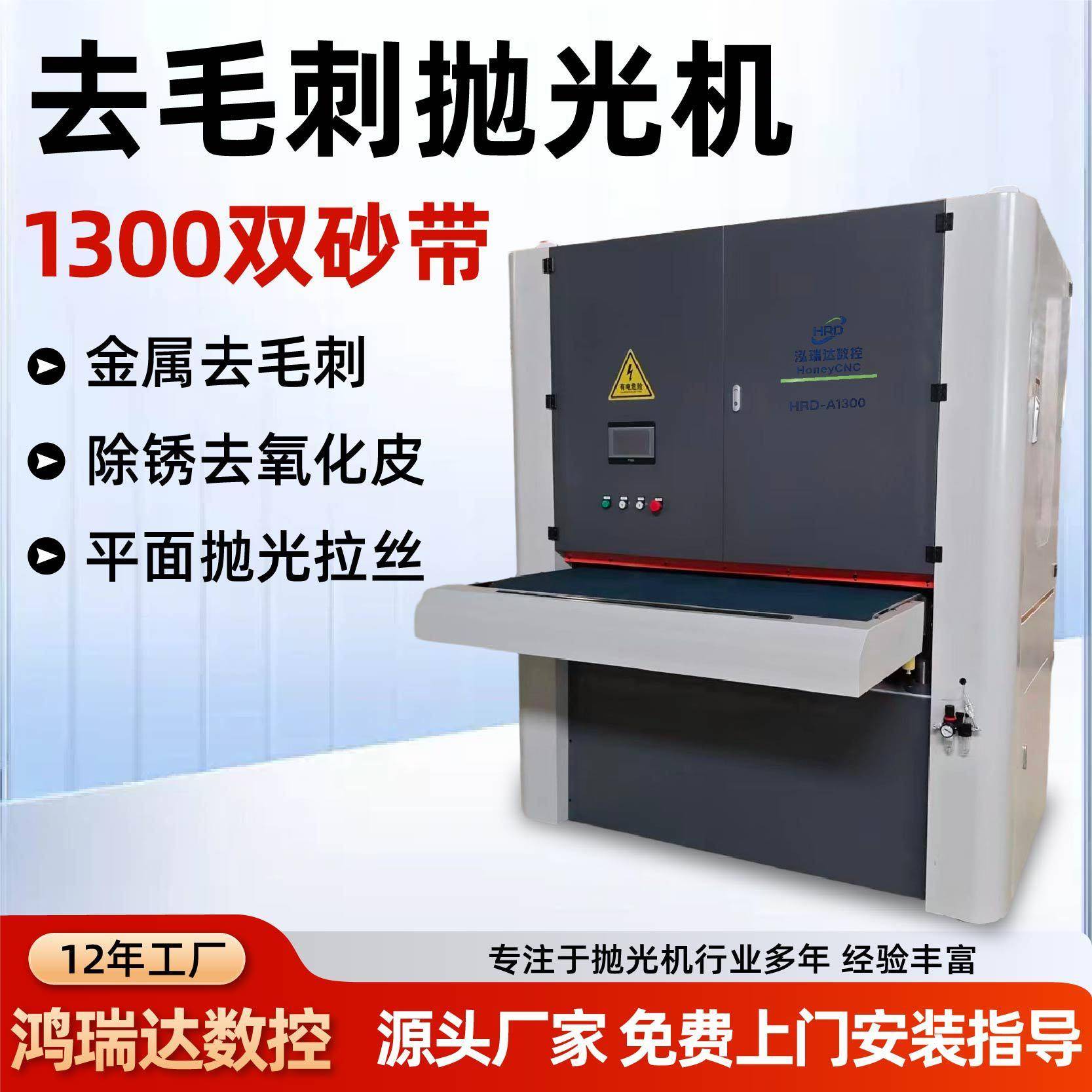 全自动金属砂带机激光切钣金去除边缘件毛割刺熔渣平面打磨抛机