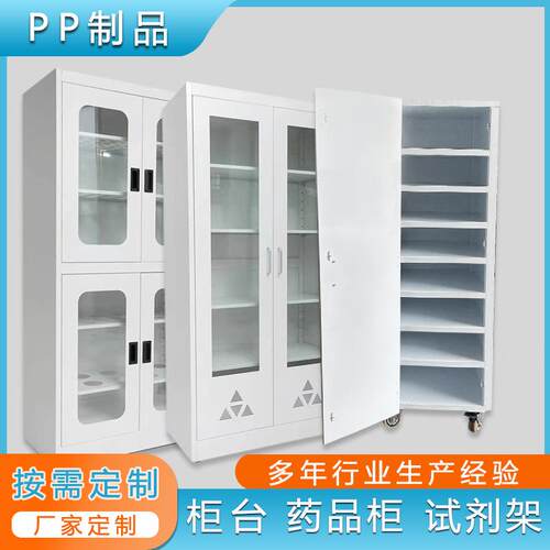 PP药品柜实验室通风柜器皿柜防潮柜药柜专业pp试剂防腐蚀pp酸碱柜