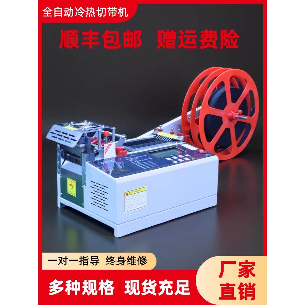 电脑冷热切带机全自动剪带机拉炼魔术贴织带机刺毛松紧带断带机器