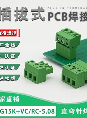 插拨式PCB焊接端子JM2EDG15K-5.08mm接线端子MC1.5ST连接器15EDGK