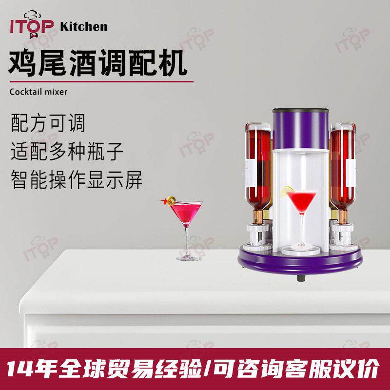 赞拓鸡尾酒调酒机家用商用气泡酒调配机酒吧酒店电动饮品调酒机