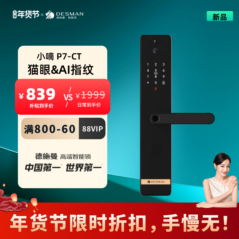 德施曼智能猫眼视频锁密码指纹锁家用防盗门智能锁感应锁P7-CT