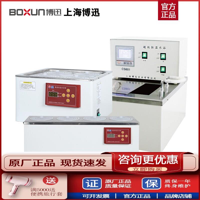 上海博迅SSW-420S/CS501数显超级电热恒温水浴锅单双孔水槽实验室