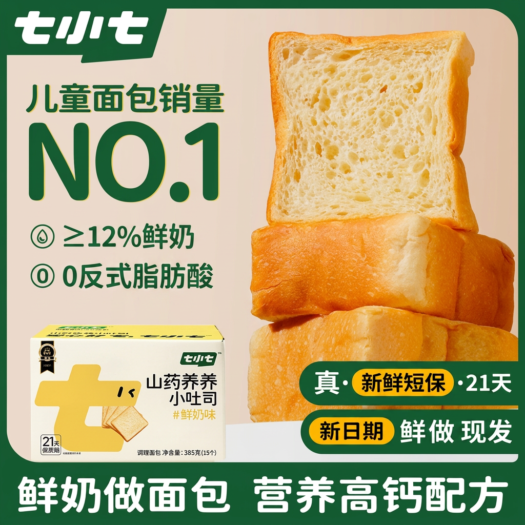 七小七山药养养厚切小吐司儿童面包鲜奶早餐零食健康营养速食点心