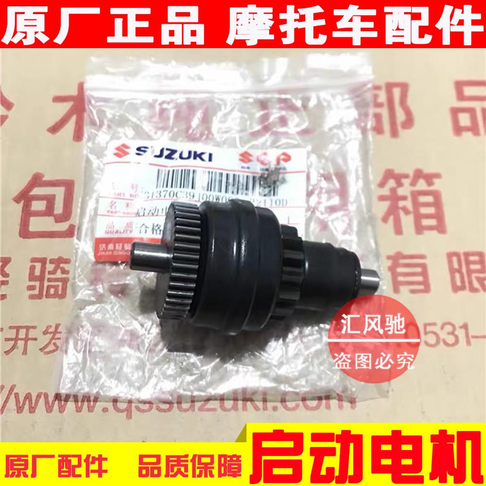 适用轻骑铃木踏板摩托车小海豚QS110T-3启动电机小齿轮总成马达头