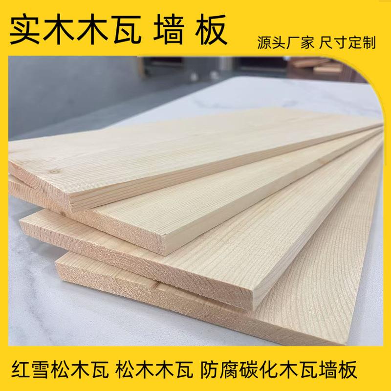 实木木瓦屋顶防腐木瓦装饰木墙板雪松木瓦片樟子松防腐碳化木望板