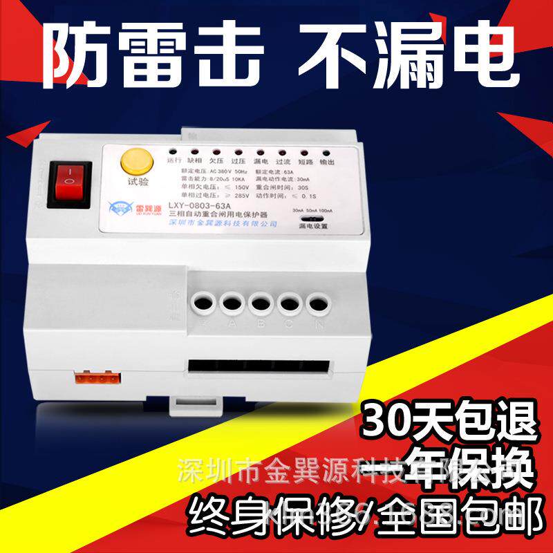 三相自动重合闸漏电保护器空气开关断路器智能保护器网络防雷装置