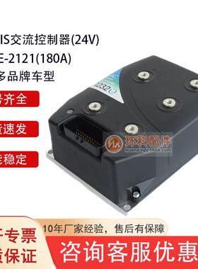 科蒂斯交流控制器1232E-2121/2321力达诺力杭叉搬易通叉车配件