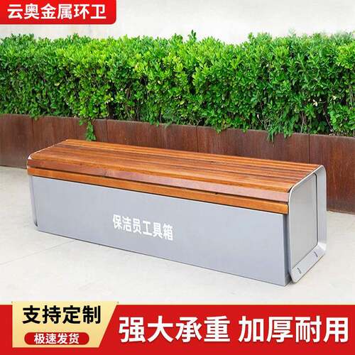 环卫工具箱保洁员工具箱不锈钢户外休息座椅市政加厚储物箱厂家