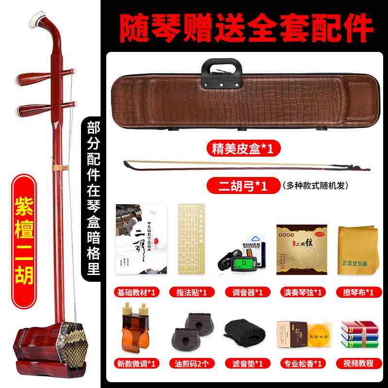 正品正音堂胡琴专演奏级教学业小叶紫考檀二胡乐器家直厂销