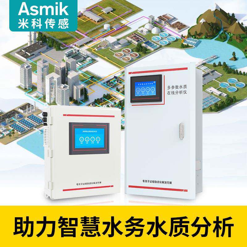 智慧水务pH浊度电导率余氯溶解氧在线检测仪多参数水质分析仪