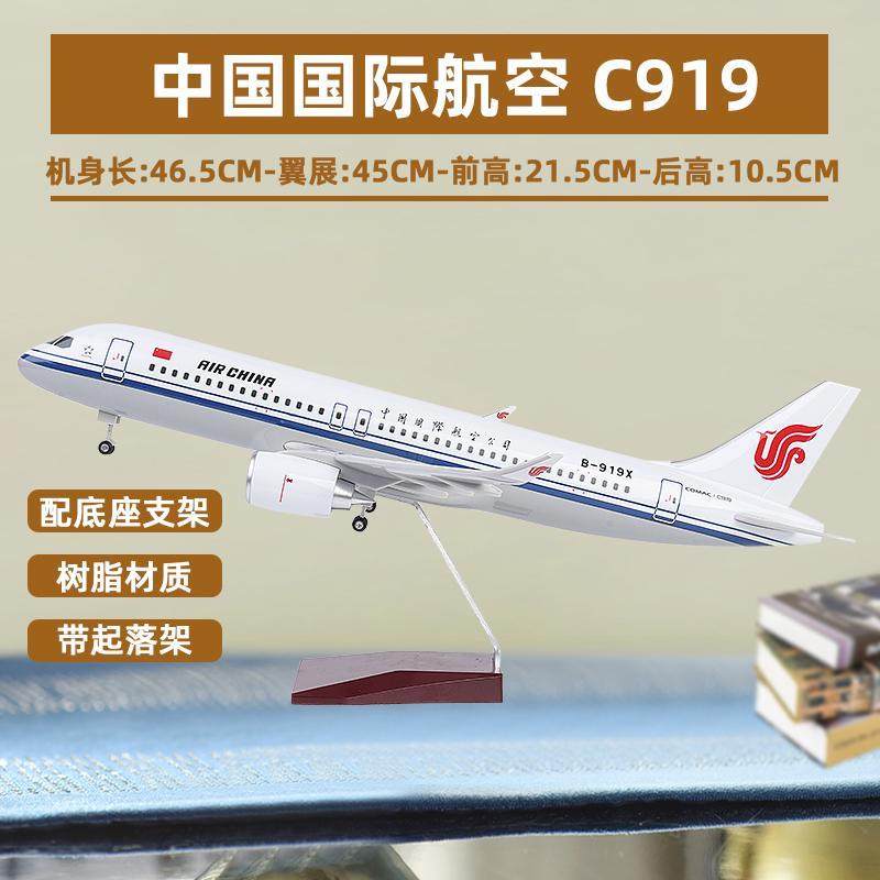 中国国际航空C919带轮飞机模型仿真国航B919X民航商务礼品摆件图片