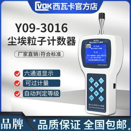 Y09-3016手持式尘埃粒子计数器无尘洁净室环境等级自动评级
