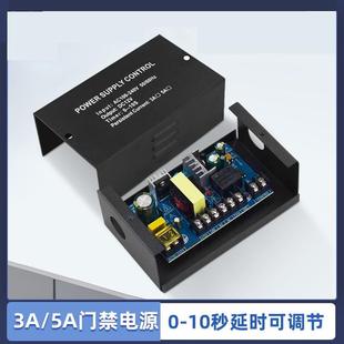 门禁专用电源控制器人脸机电锁开关电源电源12V3A 5A门禁电源