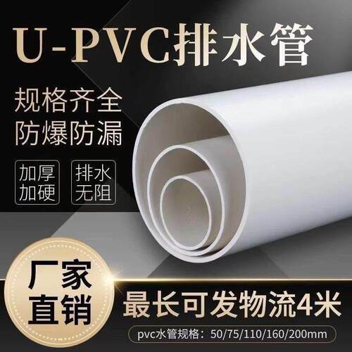 国标PVC排水管pvc雨水污水排水管管道塑料管材硬管50-400型号齐全