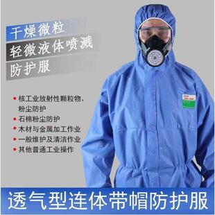 君御防护服防尘服喷漆打磨粉尘服GAJ1000透气无纺布防护服连体衣