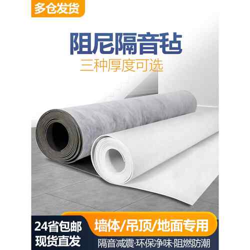 环保自粘隔音毡墙体天花吊顶地面家用卧室KTV白色净味阻尼隔音毯