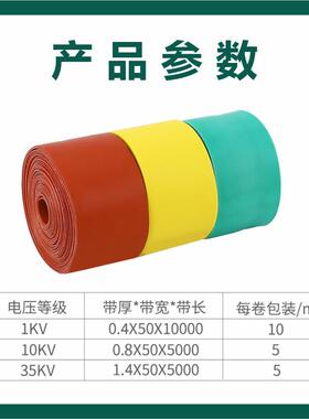 1-35KV热缩包覆带高低压热收缩RSD复合绝缘热缩带红色绿色黄色