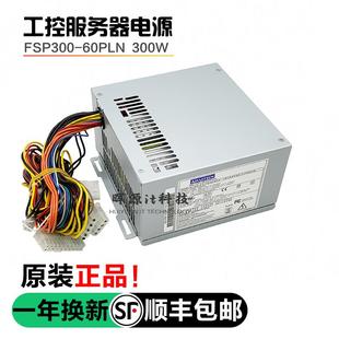 研华FSP300 FSP300 60PLN工控机电源FSP300 70AGB 60ATV 原装