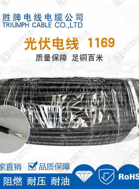 胜xlpe 电线1169牌线缆光伏-外皮-0mm f能用4抗老化pv1太阳.