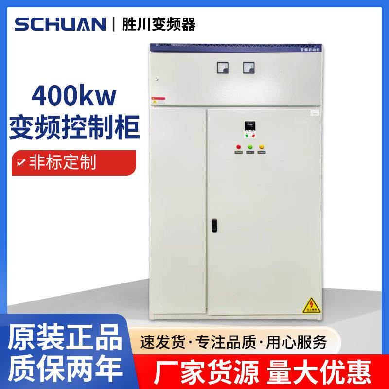 厂家直销400kw变频器380v变频控制器非标变频控制柜