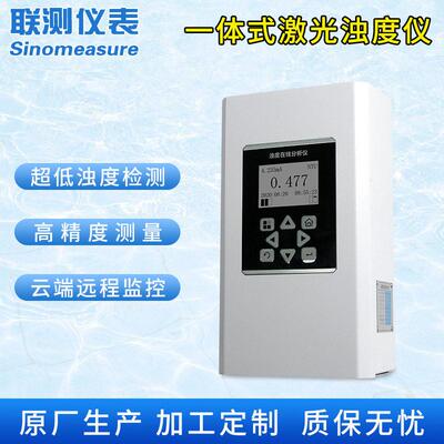 联测水质分析仪 壁挂式精度低浊度检测仪 RS485工业在线浊度仪