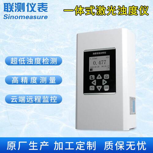 水质分析仪 壁挂式精度低浊度检测仪 RS485工业在线浊度仪