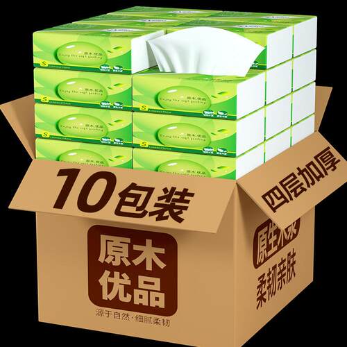 新客享好礼10包抽纸家用卫生纸木浆纸巾包邮厂家直销柔软面巾纸