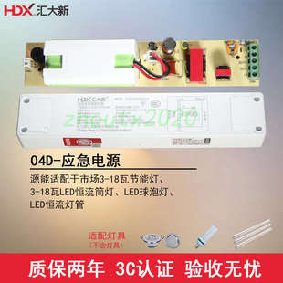 LED燈管天花筒燈停電應(yīng)急裝 置 04D消防應(yīng)急電源模塊 東君匯大新XH