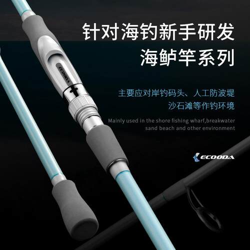 伊酷达SEA BASS海鲈竿 EHIC岸抛远投EHIS近海船竿2.1-2.8米M/MH调