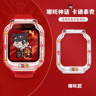 【哪吒神话】适用米兔儿童电话手表7A保护壳5c表带6c透明壳S1套7