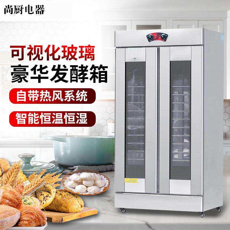 尚厨发酵箱商用烘培卡通面包馒头发酵柜不锈钢大容量蒸笼醒发箱