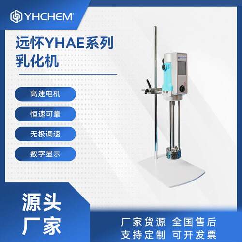实验室高速分散乳化机YHAE500S-H70G供应
