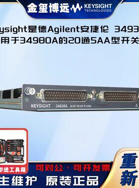 34938A用于34980A的20通道5AA