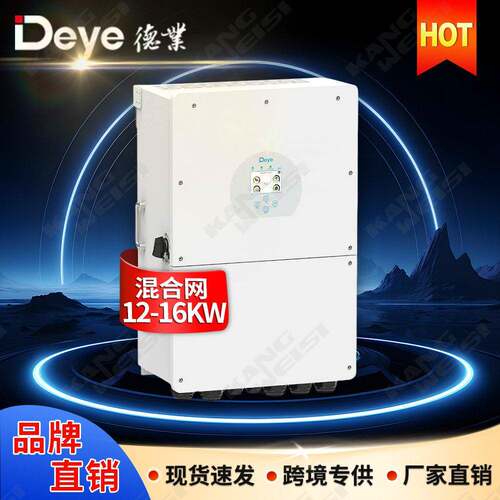 Deye德业混合逆变器16000w光伏储能逆变器12kw太阳能逆变器一体机