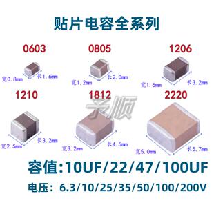 贴片电容0603 0805 1206 1210 1812 2220 10/22/47/100uF 50/100V