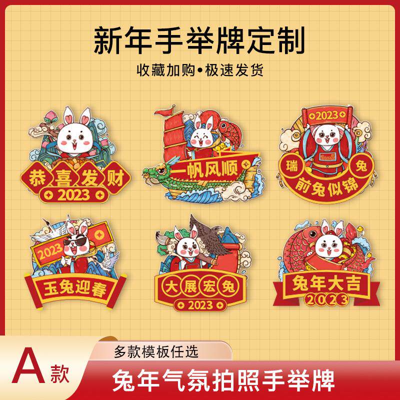 202兔年手举牌新年元旦年会拍照道具相框kt板公司活动拜年手持牌