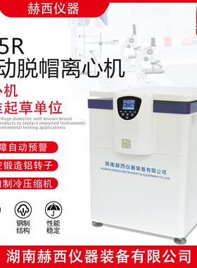 自动脱帽离心机TL5R大容量离心机实验室离心机