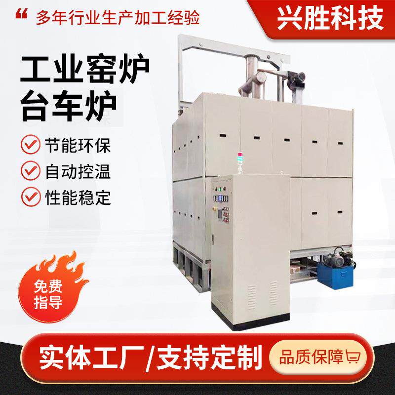 台车炉金属回火炉台车式热处理淬火炉氧化锆台车炉催化剂再生炉