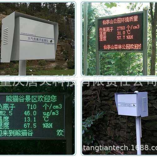 Ion-Best负离子监测系统风景区监测站林业气象智能