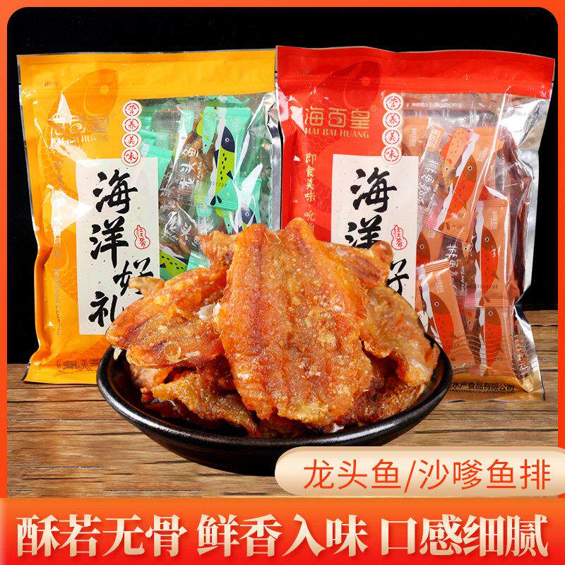 海百皇原产地供应袋装沙爹鱼干 干小黄鱼龙头鱼干 干独立小包装包