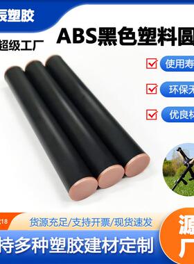 高强度ABS管19*18mm耐磨损防滑加固杆户外装备配件黑色抗冲击
