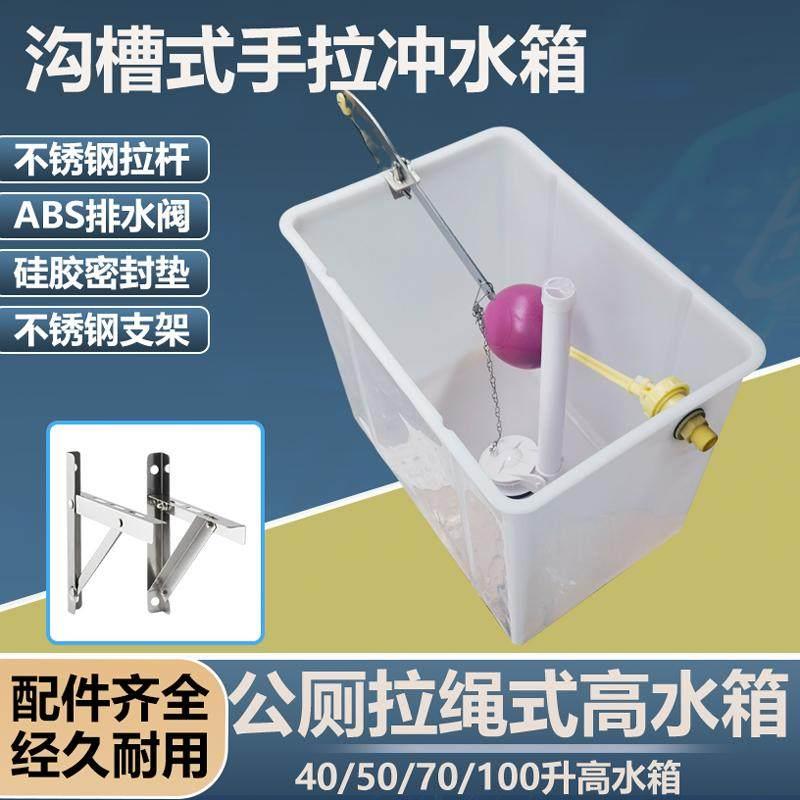 新款手拉式冲水箱学校公共厕所沟槽式手动冲水箱50升塑料高水箱