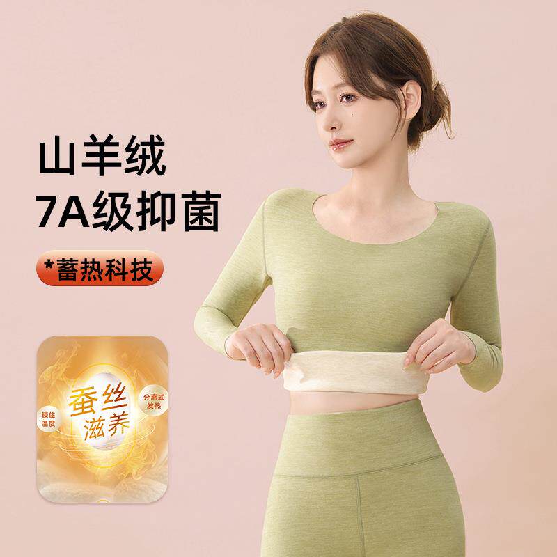 羊绒蚕丝保暖内衣女士春秋季薄款德绒打底衫无痕发热春衣春裤套装