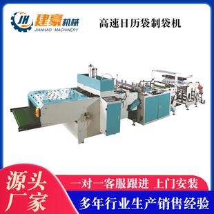 供应高速日历袋制袋机高速电商快递袋制袋机平口袋制袋机