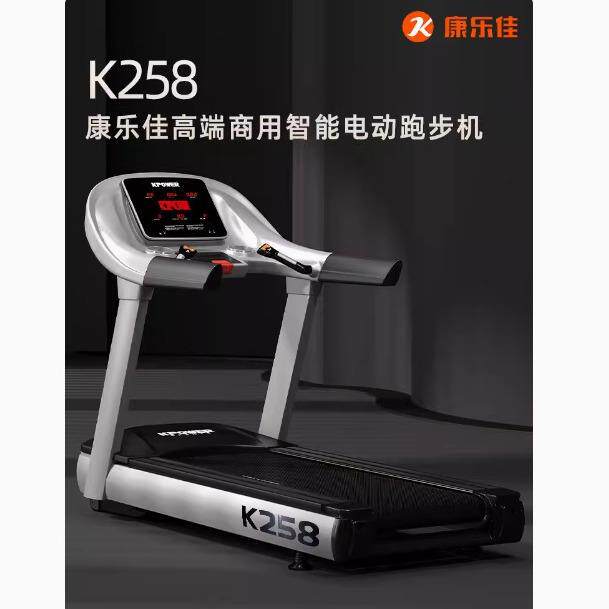 康乐佳K258大型商用跑步机家庭用静音折叠减震健身房大跑台
