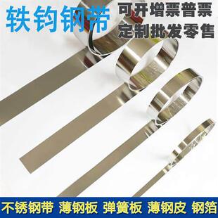 SUS301高弹性钢带全硬钢板回弹片弹簧薄钢皮0.1 0.30.4宽30MM 0.2