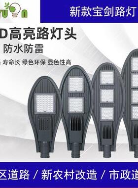 新款市政路挑臂户外防水路灯头宝剑款200W100W城市农村道路灯