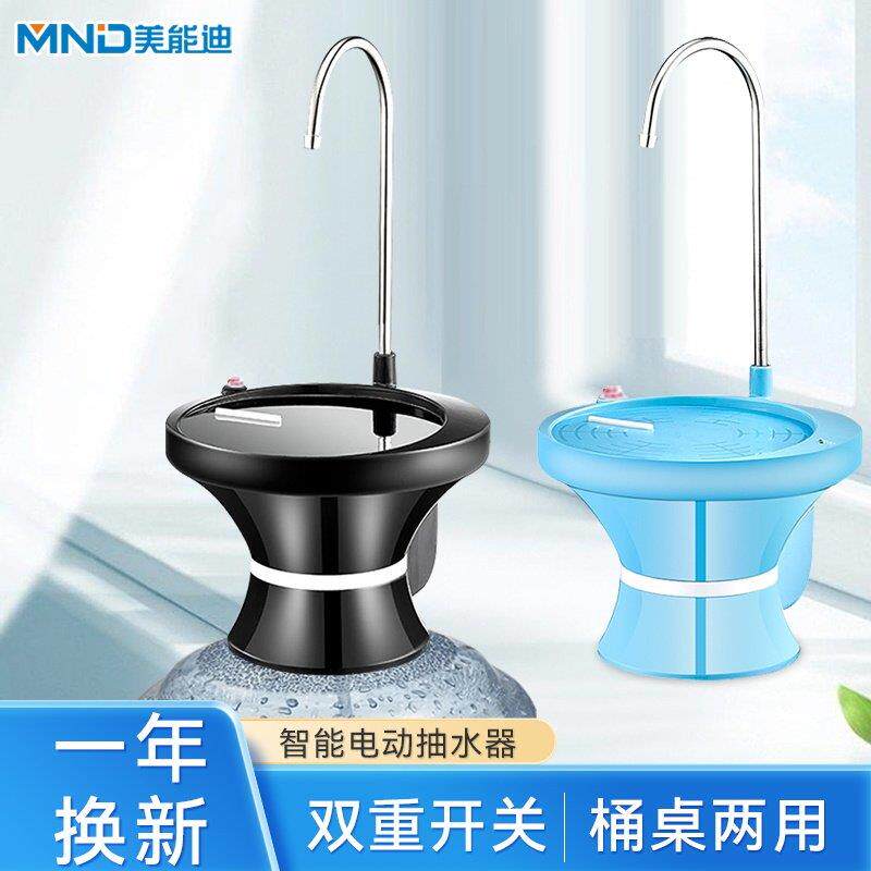 美能迪电动抽水器桶装水充电式自动一体式无线大托盘台式静音s80