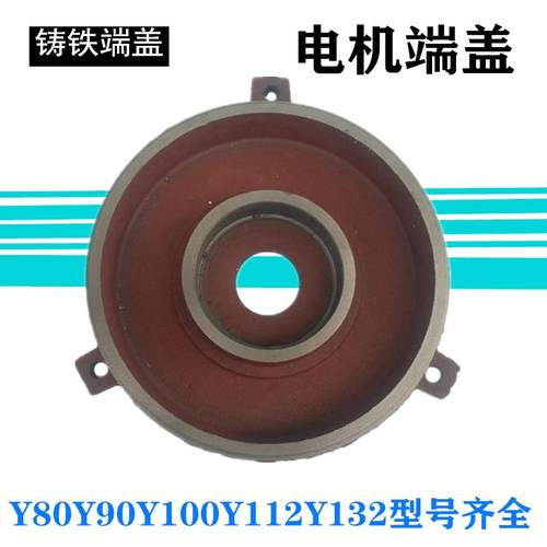 Y830Y90Y100Y112Y132卧式电机盖平w盖后盖端4k5.5千瓦7.5电机配件